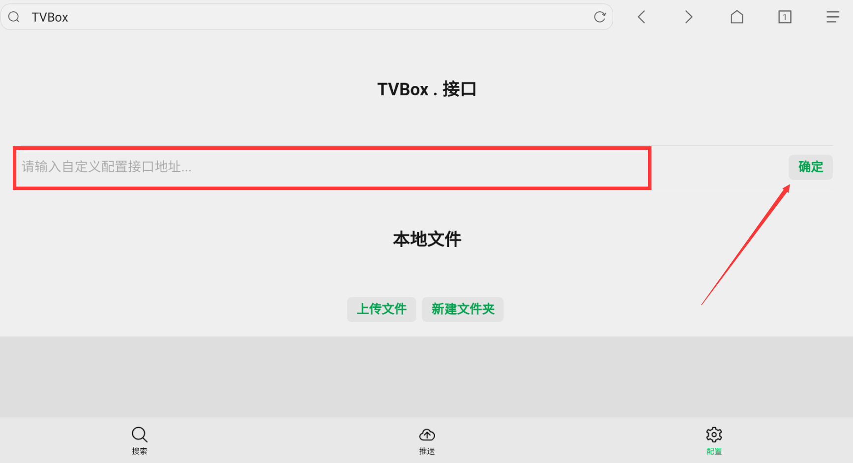 TVBox系列软件配置接口通用教程-第5张图片-TV盒迷