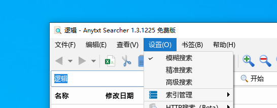 AnyTXT Search 电脑文件检索工具-第6张图片-TV盒迷