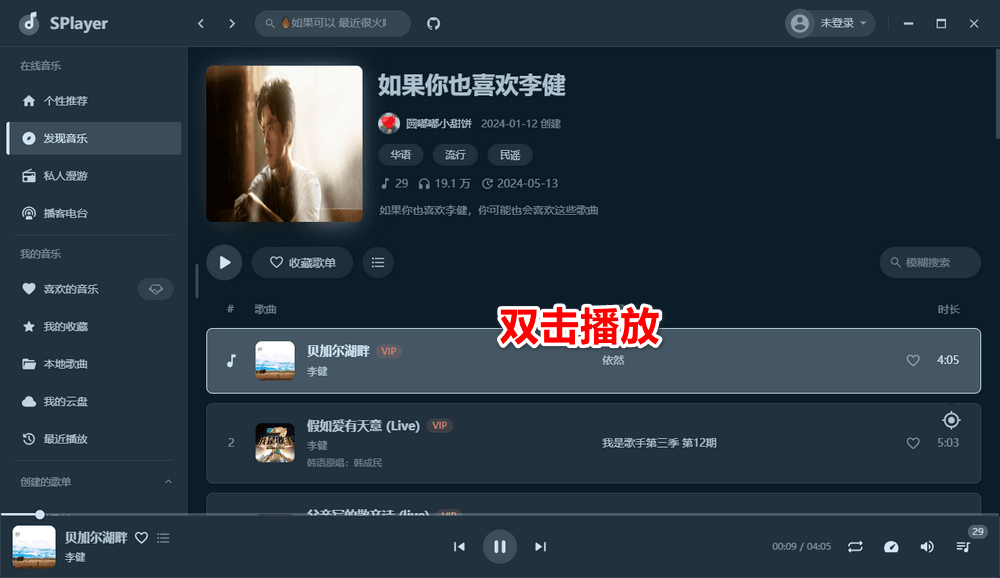 SPlayer v2.0.9 开源免费音乐-第6张图片-TV盒迷