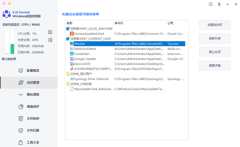 Windows超级管理器 v9.45 单文件版